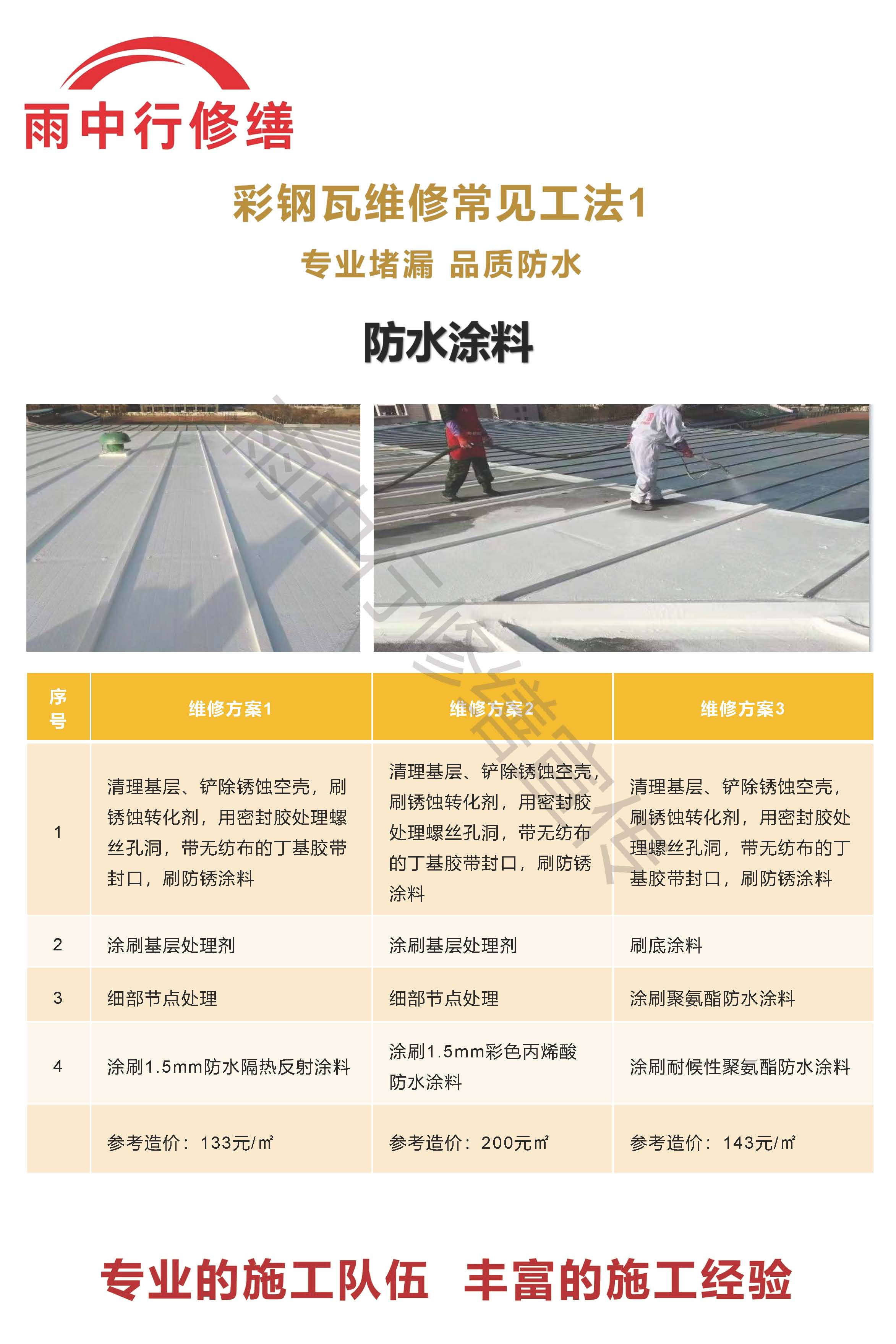 承留镇专业彩钢瓦防腐翻新服务